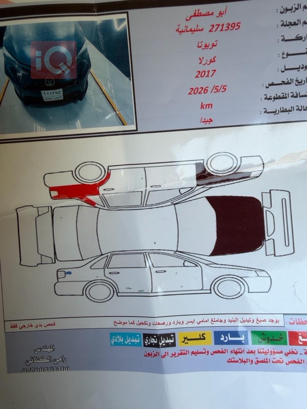 تويوتا كورولا